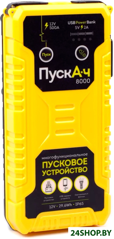 Пусковое устройство Battery Service ПускАч 8000 BS-JS08 Пусковое устройство Battery Service ПускАч 8000 BS-JS08