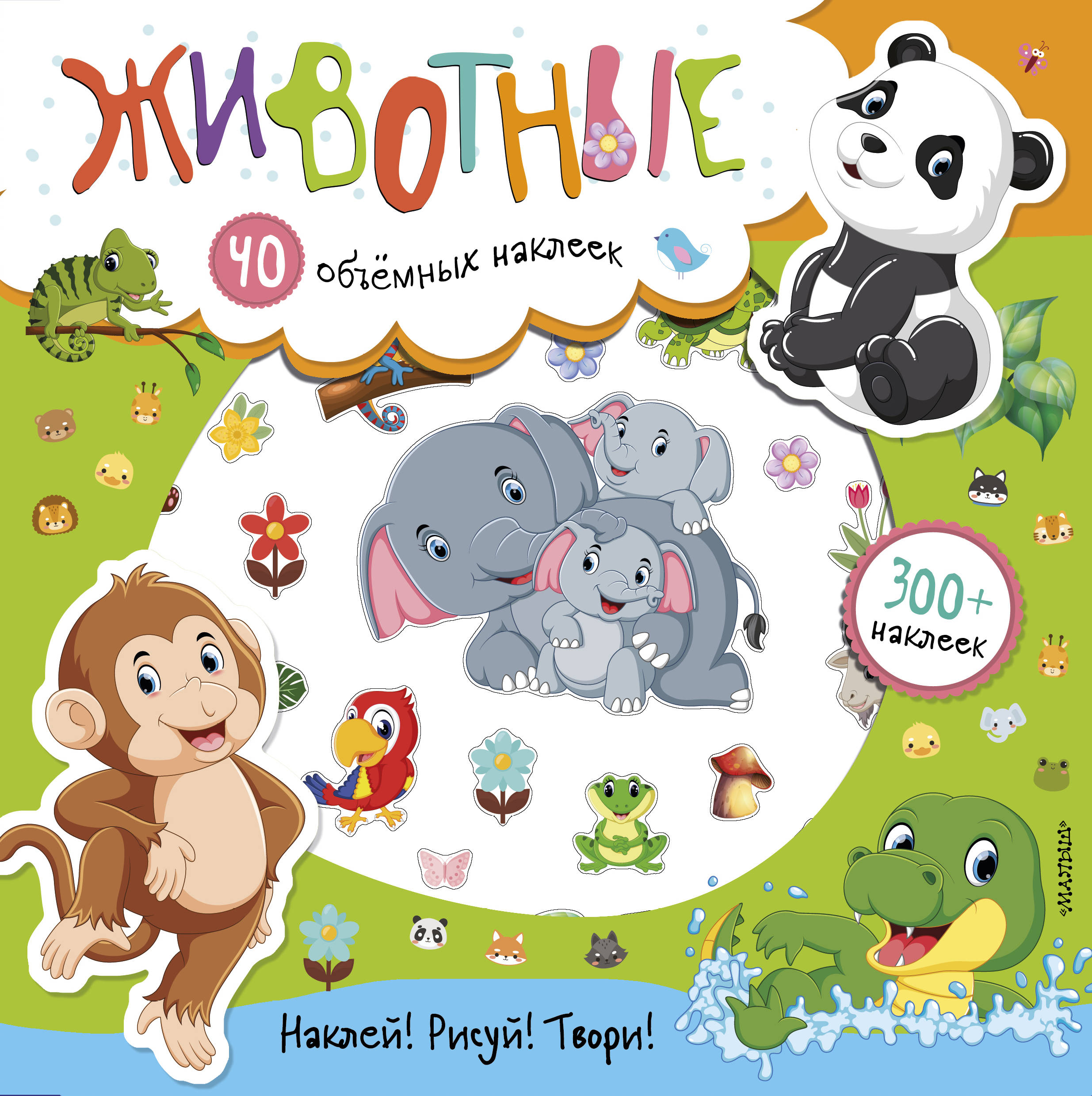 Животные, Станкевич С.А. Животные, Станкевич С.А.