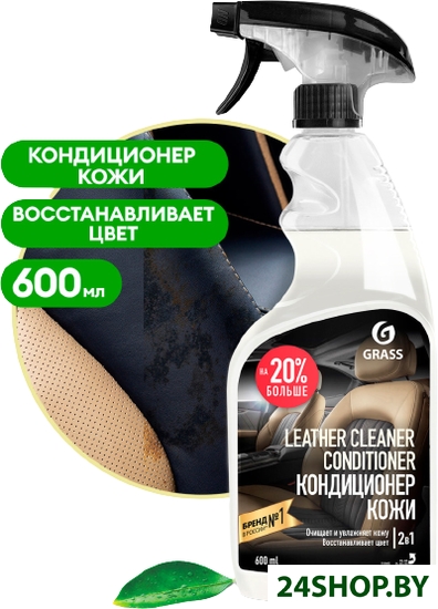 Средство полирующее GRASS Leather Cleaner Conditioner 110402 Средство полирующее GRASS Leather Cleaner Conditioner 110402