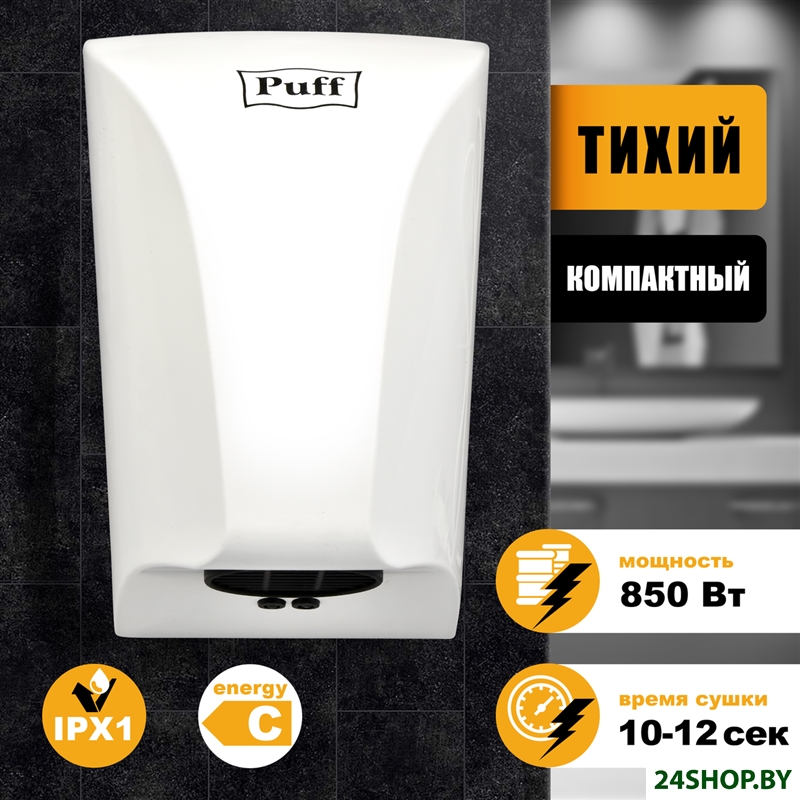 Сушилка для рук Puff 8809 Сушилка для рук Puff 8809
