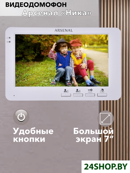 Видеодомофон Arsenal Ника Видеодомофон Arsenal Ника