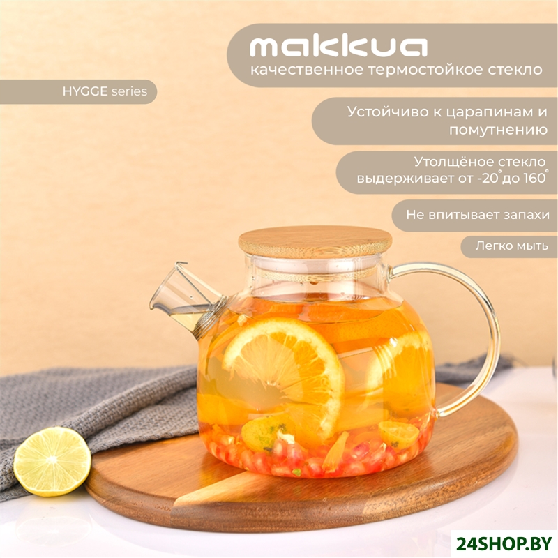 Заварочный чайник Makkua Hygge TH1200 Заварочный чайник Makkua Hygge TH1200