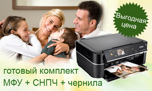 МФУ со встроенной системой СНПЧ по выгодной цене