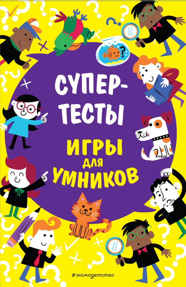 Супертесты Супертесты