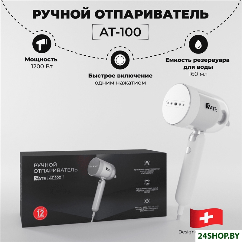 Отпариватель SATE AT-100 (белый) Отпариватель SATE AT-100 (белый)