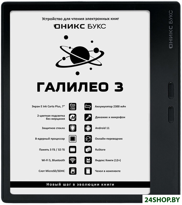 Электронная книга Onyx BOOX Галилео 3 (черный) Электронная книга Onyx BOOX Галилео 3 (черный)