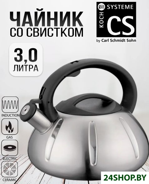 Чайник со свистком CS-Kochsysteme 096601 Чайник со свистком CS-Kochsysteme 096601