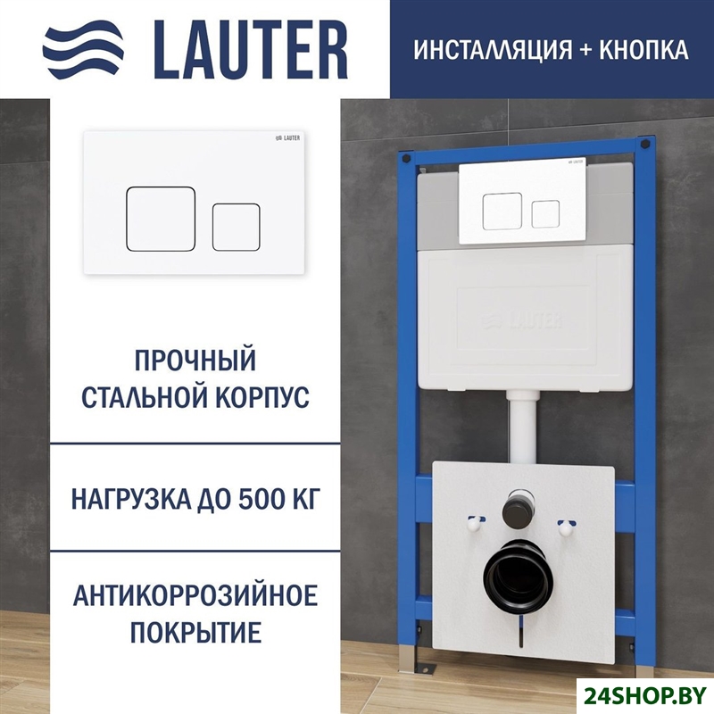 Инсталляция для унитаза Lauter 21901001 с кнопкой 219702F (белый) Инсталляция для унитаза Lauter 21901001 с кнопкой 219702F (белый)