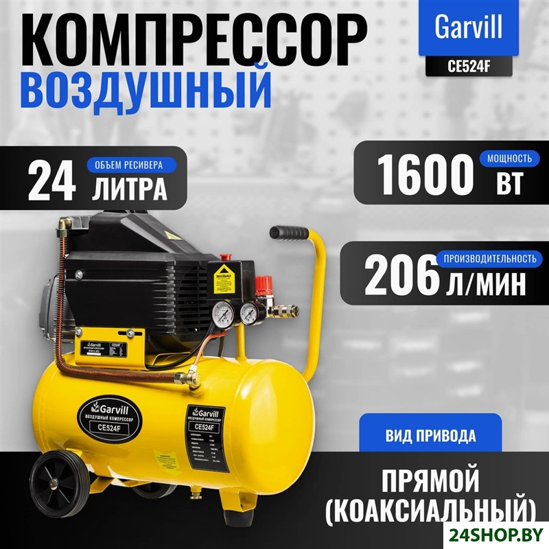 Компрессор Garvill CE524F Компрессор Garvill CE524F