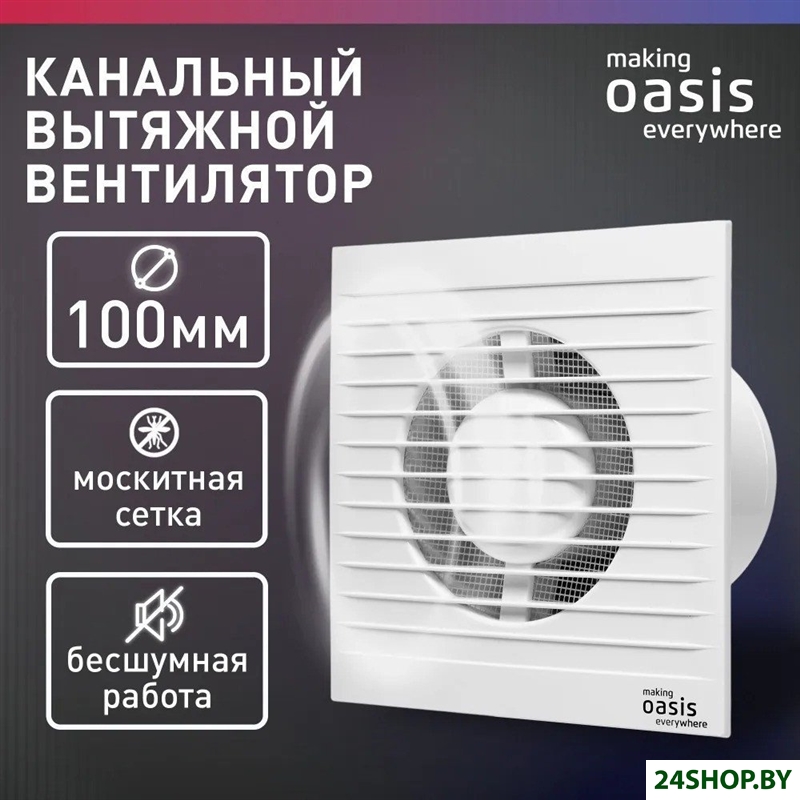 Осевой вентилятор Making Oasis Everywhere Modern 100/90 Осевой вентилятор Making Oasis Everywhere Modern 100/90