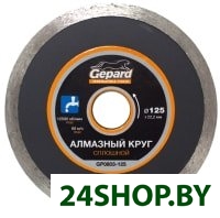 Отрезной диск алмазный Gepard GP0803-125 Отрезной диск алмазный Gepard GP0803-125