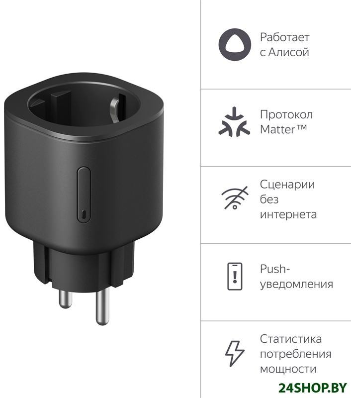 Умная розетка Яндекс YNDX-00540BLK (черный) Умная розетка Яндекс YNDX-00540BLK (черный)