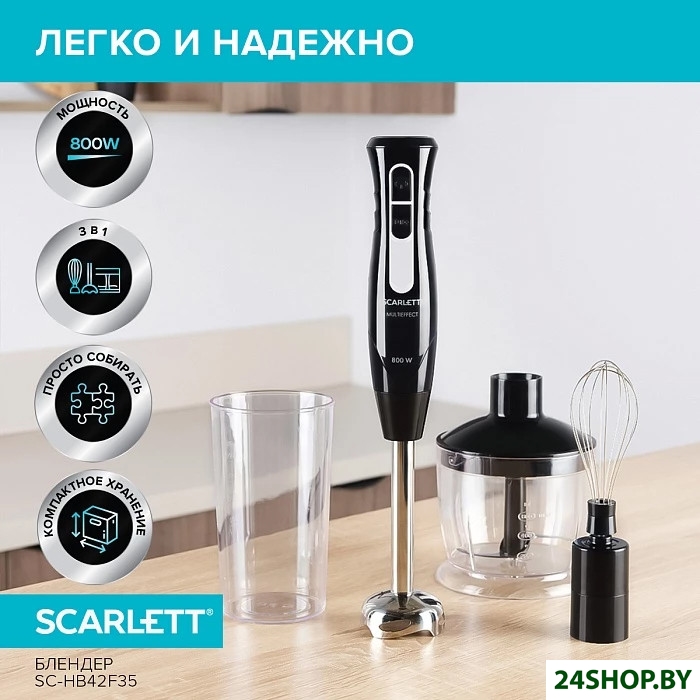 Погружной блендер Scarlett SC-HB42F35 Погружной блендер Scarlett SC-HB42F35