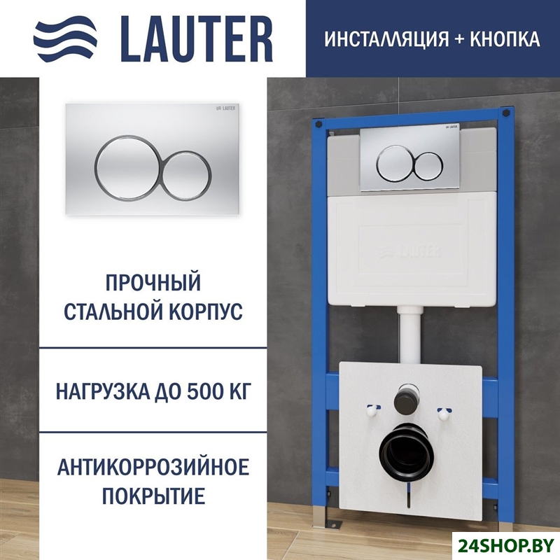 Инсталляция для унитаза Lauter 21901001 с кнопкой 219703E (сатин) Инсталляция для унитаза Lauter 21901001 с кнопкой 219703E (сатин)
