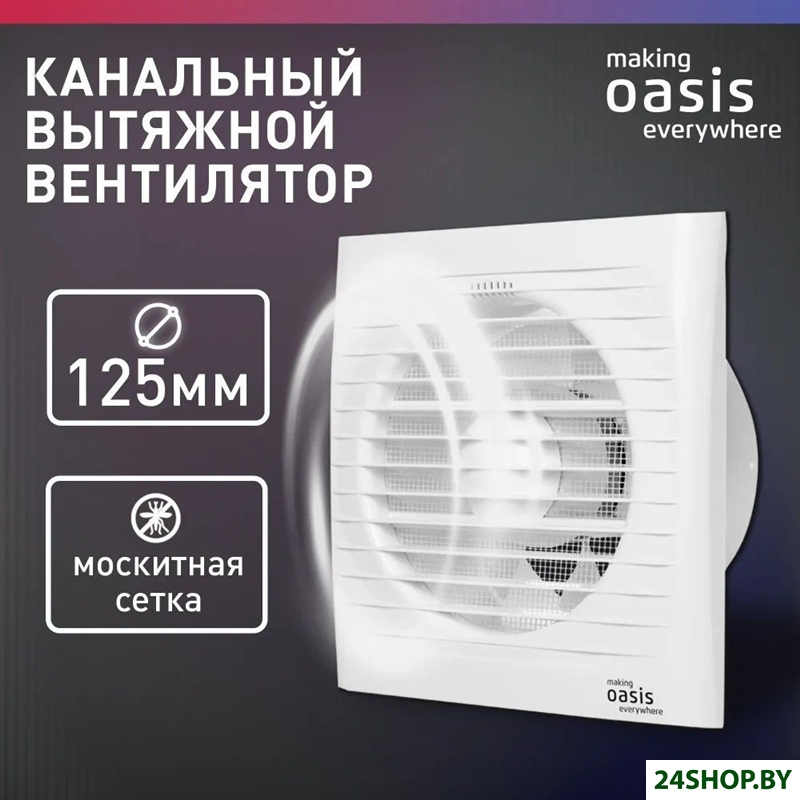 Осевой вентилятор Making Oasis Everywhere Loft 125/183 Осевой вентилятор Making Oasis Everywhere Loft 125/183