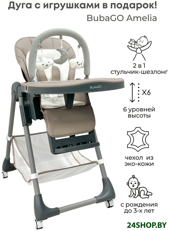 Трансформер Bubago Amelia BG 103-1 (крем-брюле) Трансформер Bubago Amelia BG 103-1 (крем-брюле)
