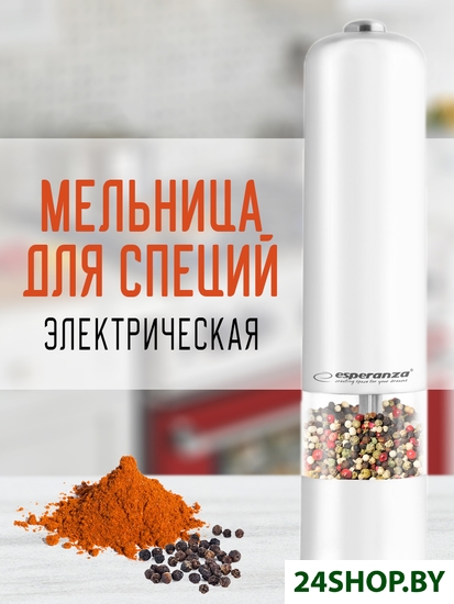 Электроперечница Esperanza Malabar EKP001W (белый) Электроперечница Esperanza Malabar EKP001W (белый)