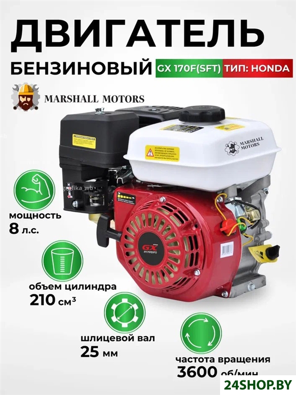Бензиновый двигатель Marshall Motors GX 170F (SFT) Бензиновый двигатель Marshall Motors GX 170F (SFT)
