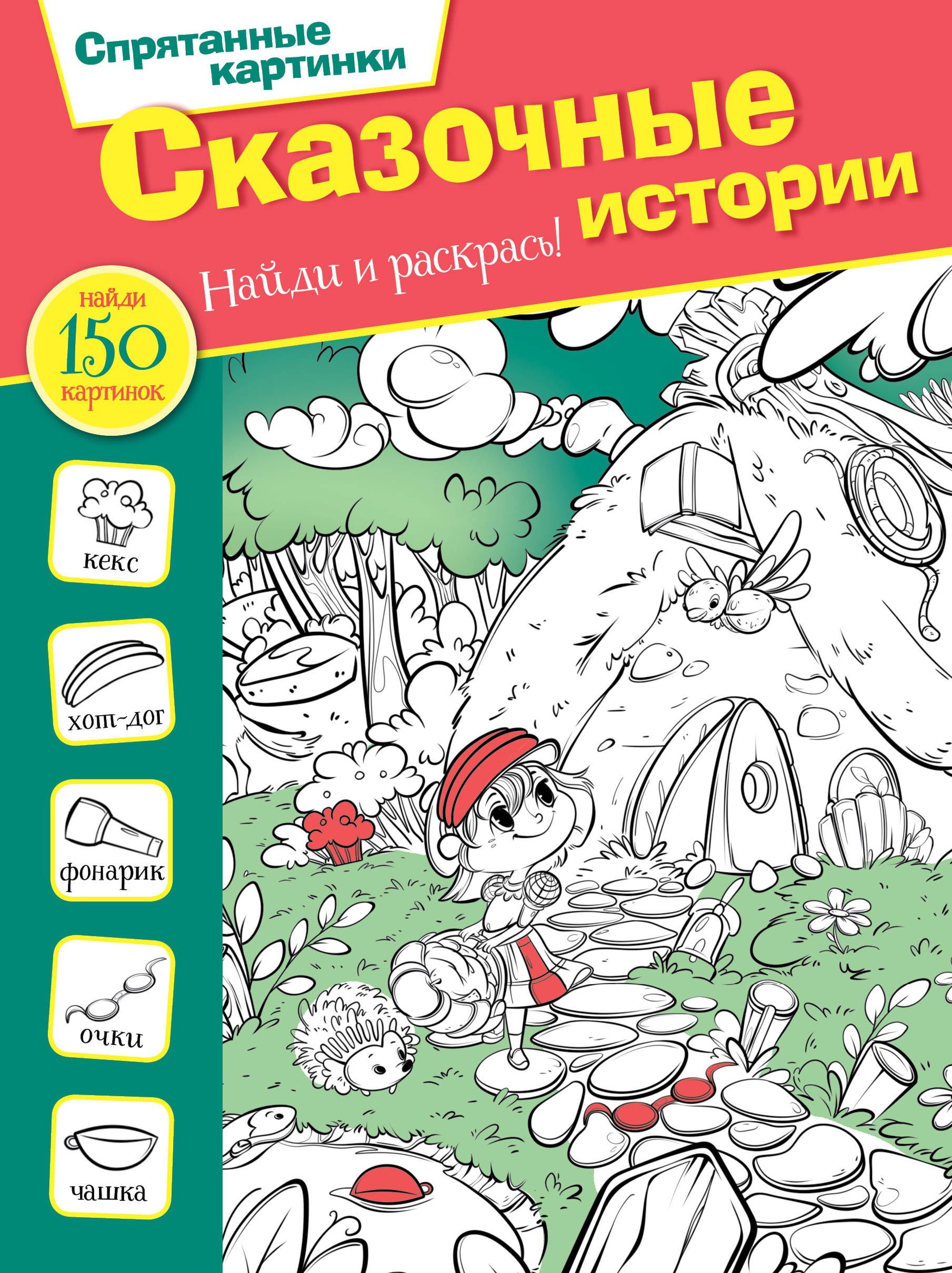 Сказочные истории, Мичкина М.А. Сказочные истории, Мичкина М.А.
