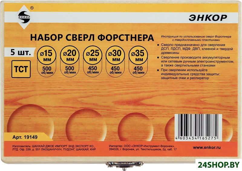 Бур Энкор 9795 Бур Энкор 9795
