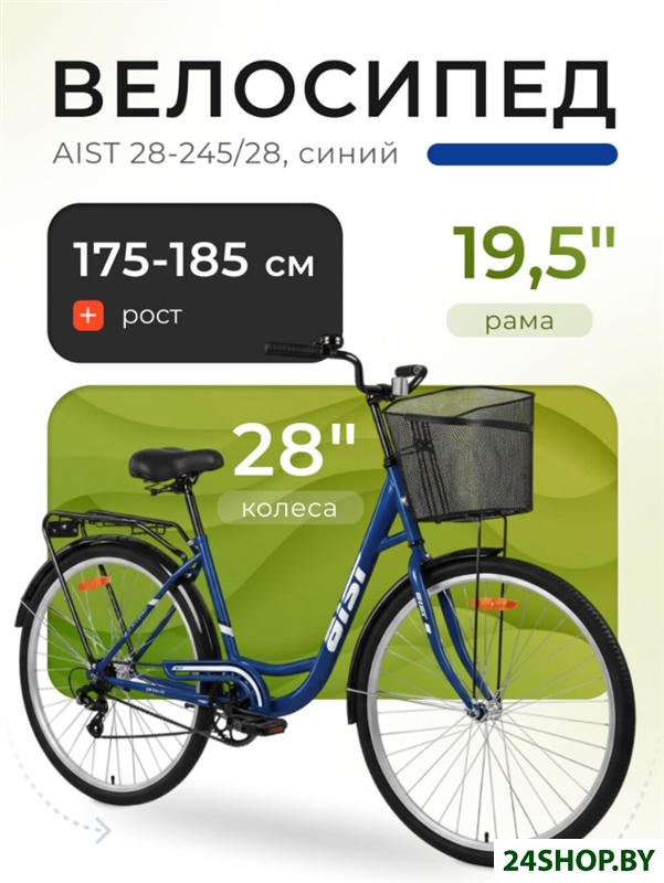 Велосипед AIST 28-245 2026 (синий) Велосипед AIST 28-245 2026 (синий)