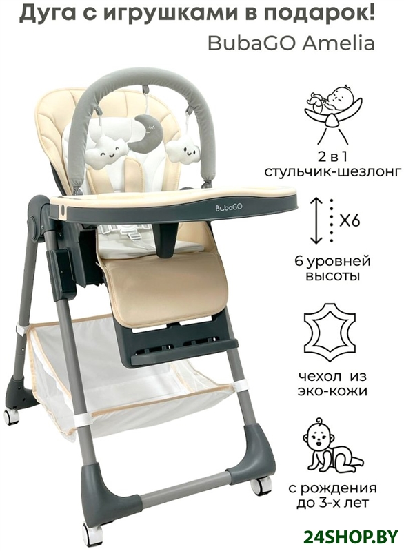 Трансформер Bubago Amelia BG 103-4 (латте) Трансформер Bubago Amelia BG 103-4 (латте)