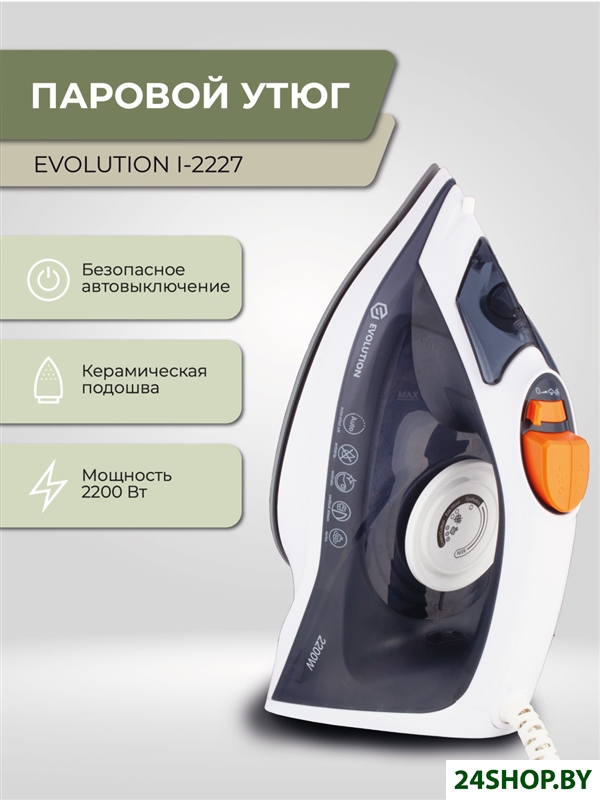 Утюг Evolution I-2227 Утюг Evolution I-2227