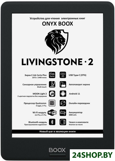 Электронная книга Onyx BOOX Livingstone 2 Электронная книга Onyx BOOX Livingstone 2