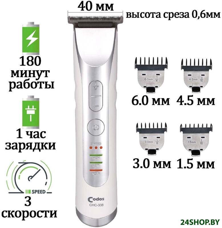 Универсальный триммер Codos CHC-338 Универсальный триммер Codos CHC-338