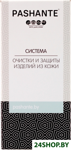Pashante Система очистки и защиты изделий из кожи Pashante Система очистки и защиты изделий из кожи