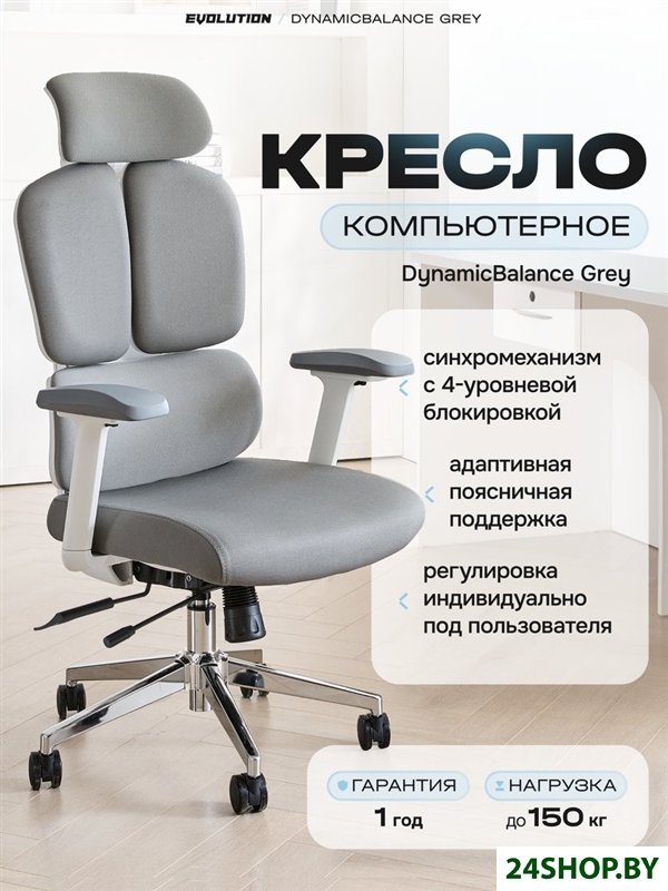 Офисное кресло Evolution DynamicBalance Grey (серый) Офисное кресло Evolution DynamicBalance Grey (серый)