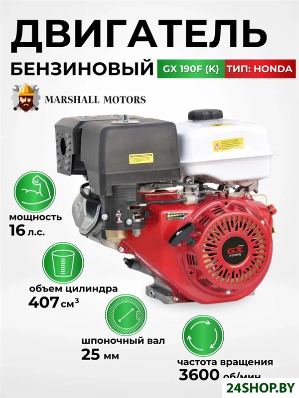 Бензиновый двигатель Marshall Motors GX 190F (K) Бензиновый двигатель Marshall Motors GX 190F (K)
