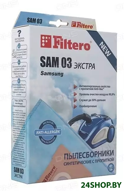 Пылесборники Filtero SAM 03 Экстра Пылесборники Filtero SAM 03 Экстра