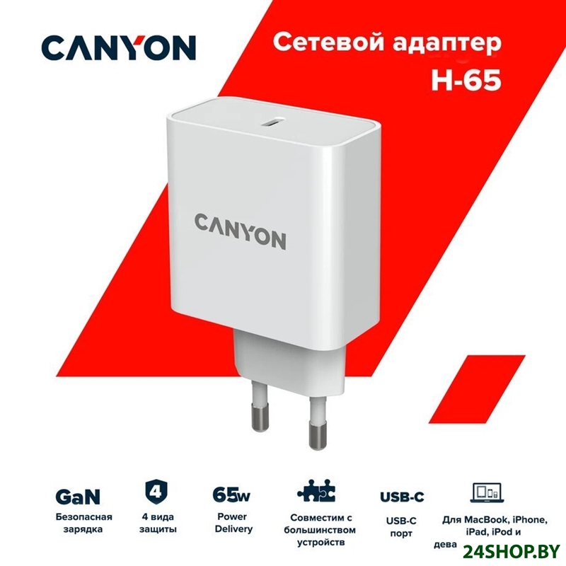 Сетевое зарядное Canyon H-65 Сетевое зарядное Canyon H-65