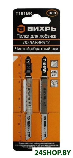 Пилки для лобзика Вихрь Т101ВR (2 шт) Пилки для лобзика Вихрь Т101ВR (2 шт)