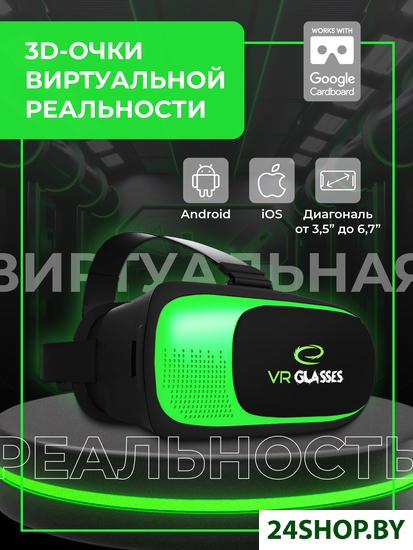 Очки виртуальной реальности Esperanza EGV300 (черно-зеленый) Очки виртуальной реальности Esperanza EGV300 (черно-зеленый)