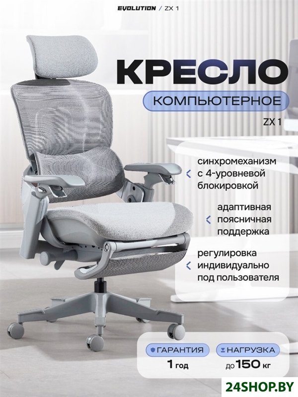 Офисное кресло Evolution ZX 1 (серый) Офисное кресло Evolution ZX 1 (серый)