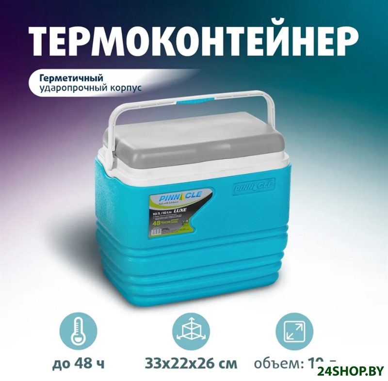 Термобокс Pinnacle Primero TPX-7013-10-L-B 10л (голубой) Термобокс Pinnacle Primero TPX-7013-10-L-B 10л (голубой)