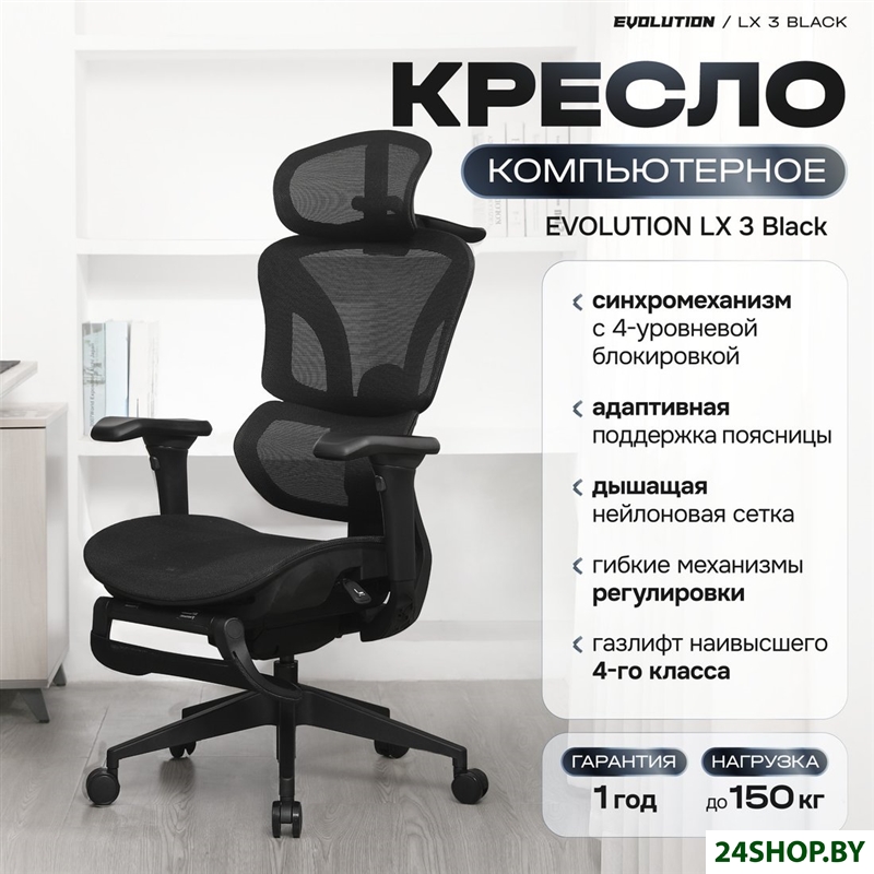 Офисное кресло Evolution LX 3 Black (черный) Офисное кресло Evolution LX 3 Black (черный)