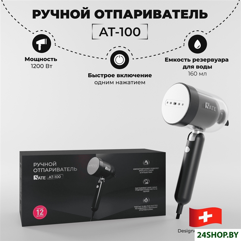 Отпариватель SATE AT-100 (черный) Отпариватель SATE AT-100 (черный)