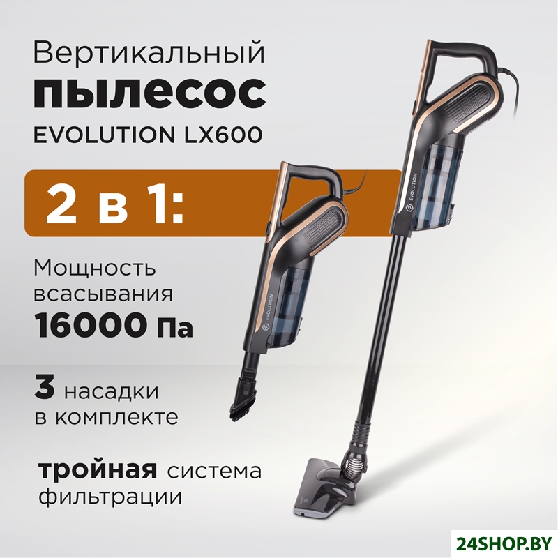 Пылесос Evolution LX600 Пылесос Evolution LX600