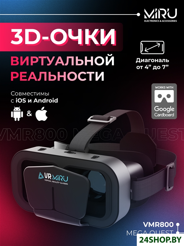 Очки виртуальной реальности для смартфона Miru VMR800 Mega Quest Очки виртуальной реальности для смартфона Miru VMR800 Mega Quest