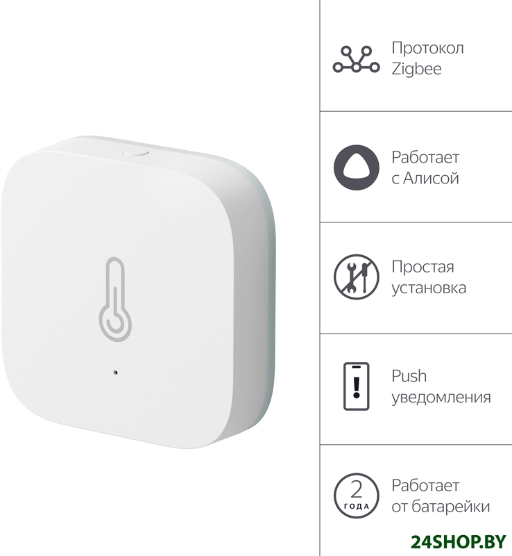Датчик Яндекс YNDX-00523 температуры и влажности Датчик Яндекс YNDX-00523 температуры и влажности