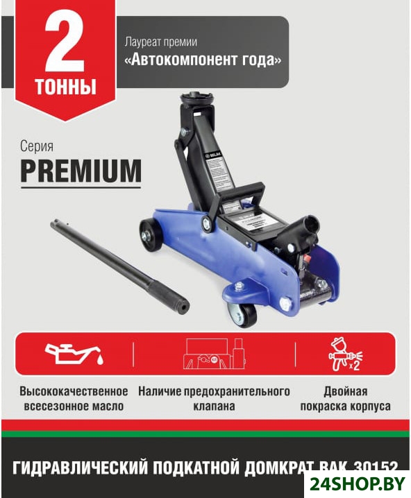 Подкатной домкрат БелАК Premium BAK.30152 2т Подкатной домкрат БелАК Premium BAK.30152 2т
