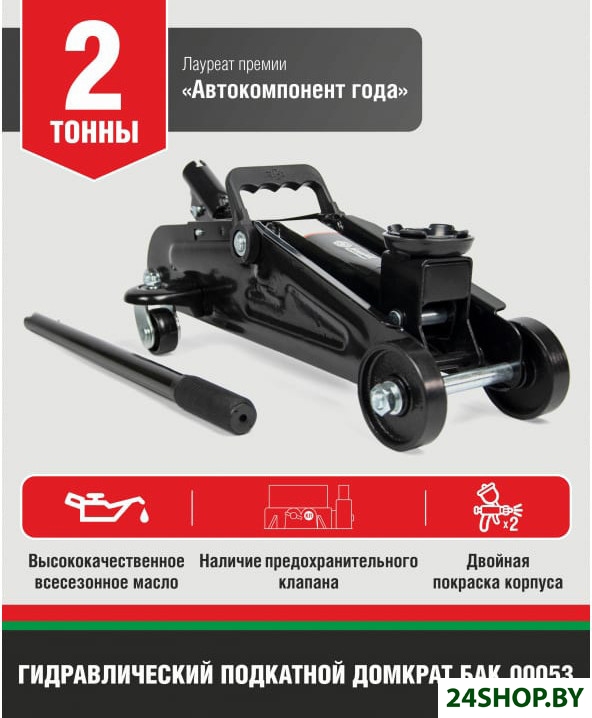 Подкатной домкрат БелАК БАК.00053 2т Подкатной домкрат БелАК БАК.00053 2т