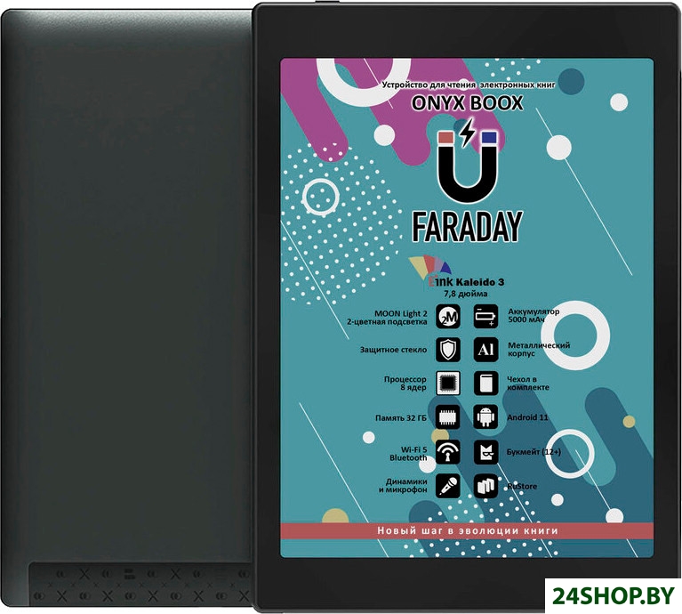 Электронная книга Onyx BOOX Faraday Электронная книга Onyx BOOX Faraday