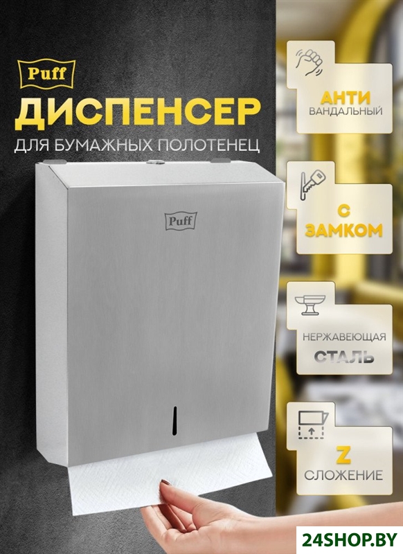 Диспенсер для бумажных полотенец Puff 5615 Диспенсер для бумажных полотенец Puff 5615