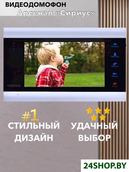 Монитор Arsenal Сириус Монитор Arsenal Сириус