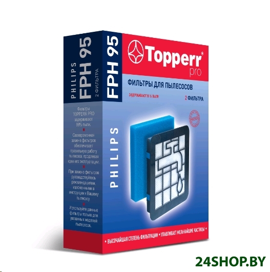 Набор фильтров Topperr FPH95 (1191) Набор фильтров Topperr FPH95 (1191)