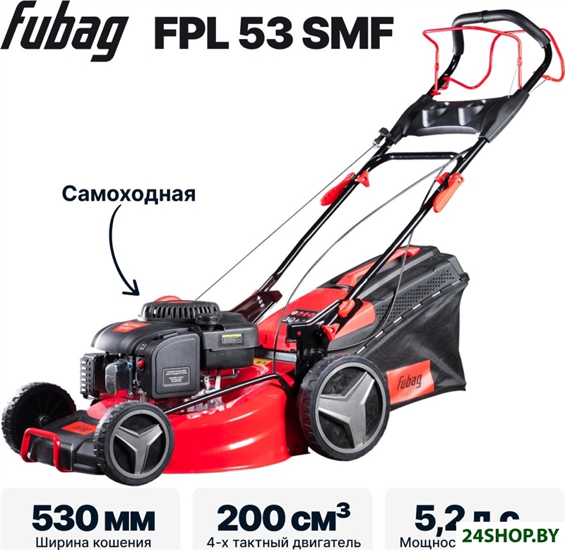 Газонокосилка Fubag FPL 53 SMF 46283 Газонокосилка Fubag FPL 53 SMF 46283